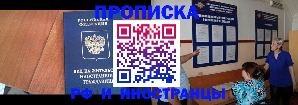 временная регистрация для всех в Феодосии