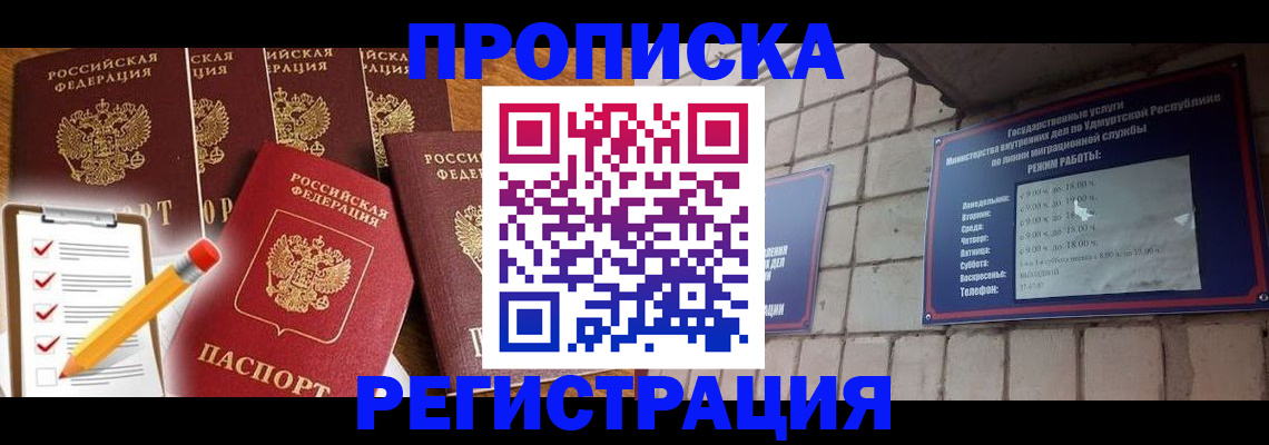 временная регистрация адрес в Феодосии