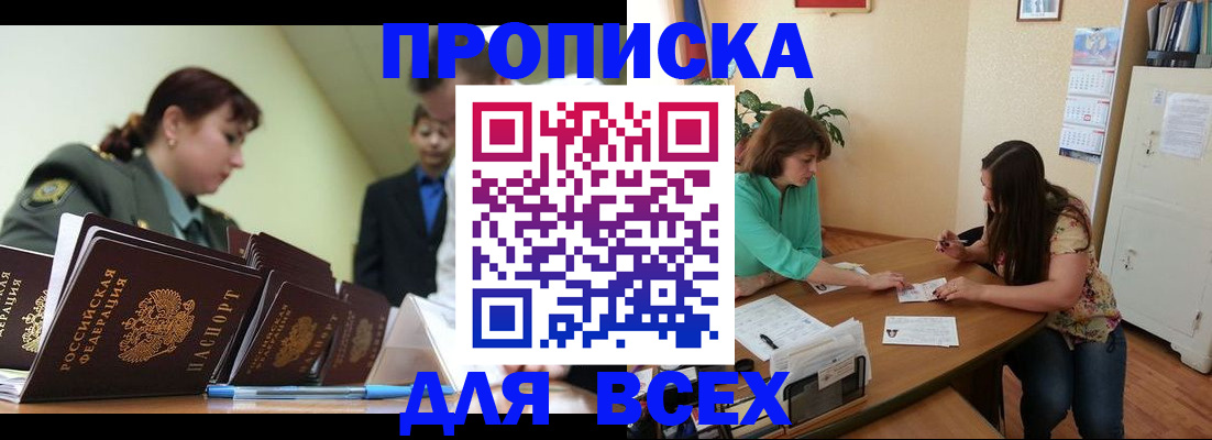 прописка законно в Феодосии