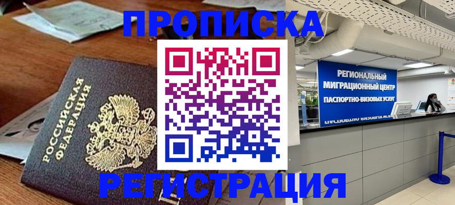 временная прописка в Феодосии