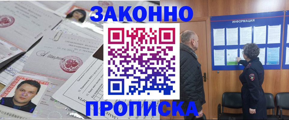купить прописку в Феодосии