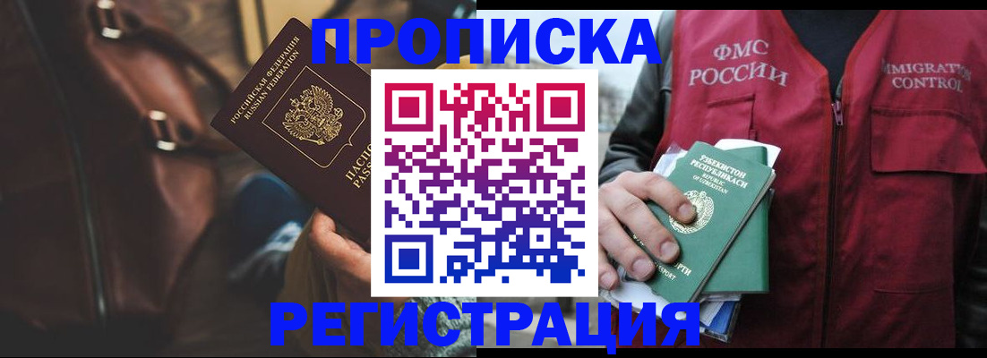 временная регистрация купить в Феодосии